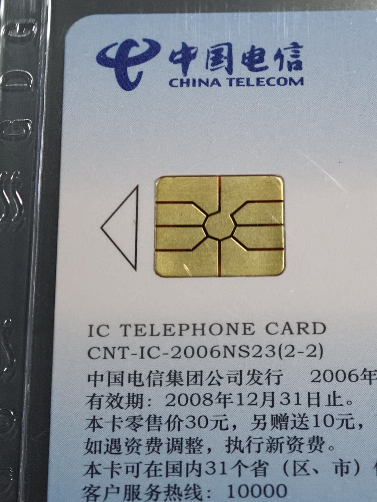 公藏第130期评级卡拍卖 电信IC卡（IC-2006NS23  广东牙雕艺术）2全广东版2套合拍，公藏68分。公藏评级专业有卡号及防伪标。