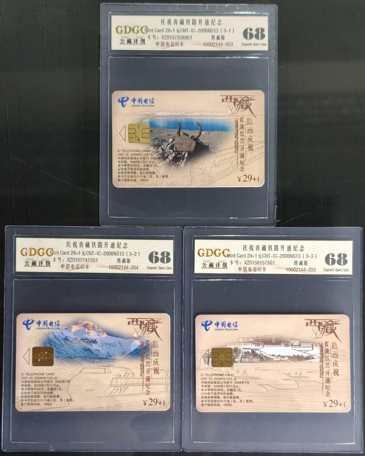 公藏第130期评级卡拍卖 电信IC卡（IC-2006NS13  青藏铁路开通纪念）3全西藏版，公藏68分。公藏评级专业有卡号及防伪标。
