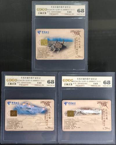 公藏第130期评级卡拍卖 - 电信IC卡（IC-2006NS13  青藏铁路开通纪念）3全西藏版，公藏68分。公藏评级专业有卡号及防伪标。