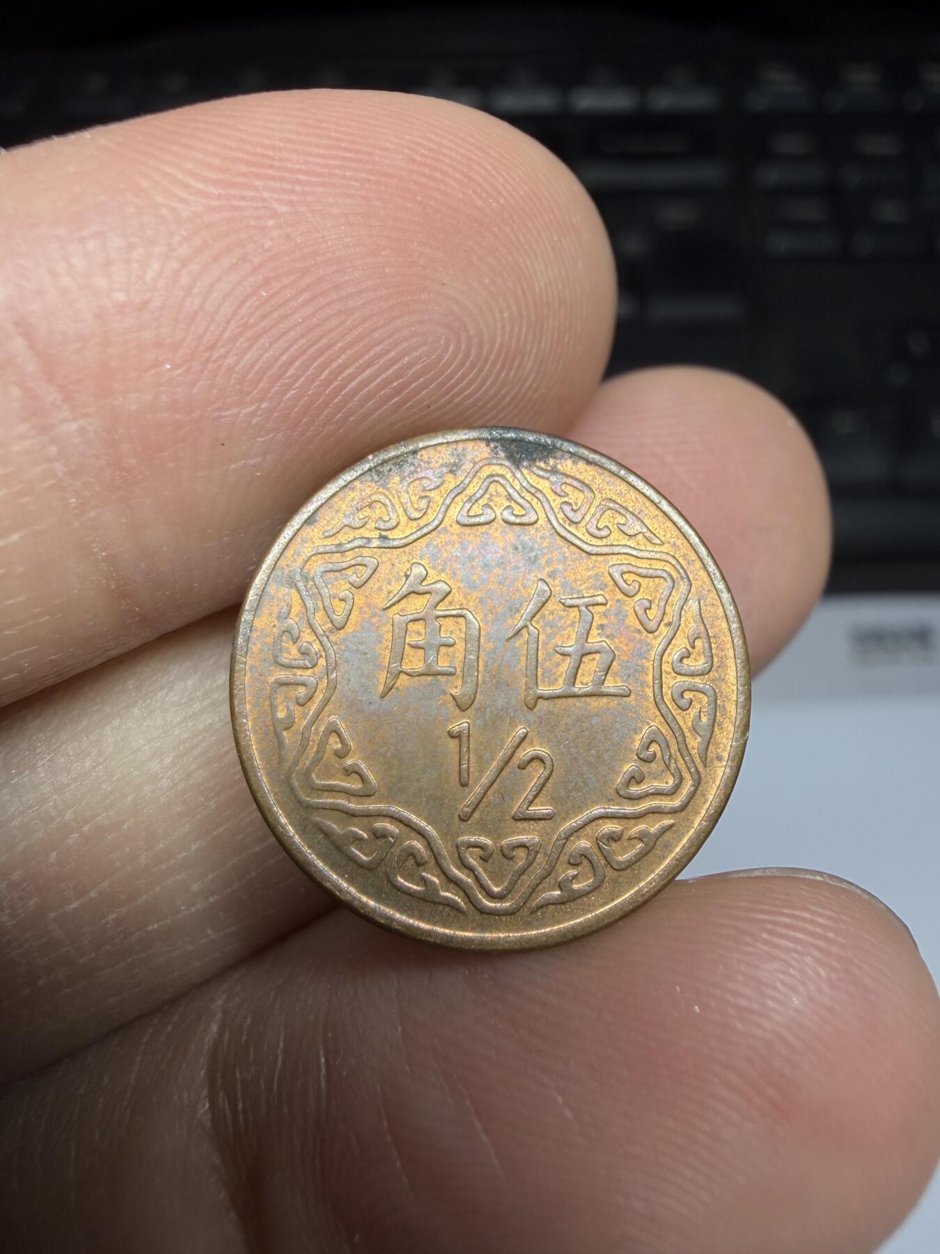 2025年集古藏今外币拍卖第二期-第1场—（总第301拍），可以寄存60天，满160元包邮。 民国77年伍角