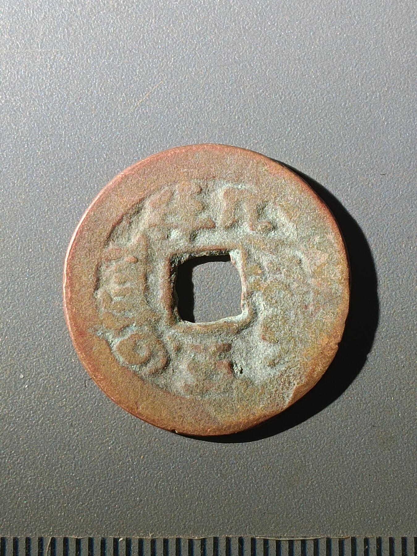 113期新疆红钱粟特钱币丝路钱币专场 C1红钱版式