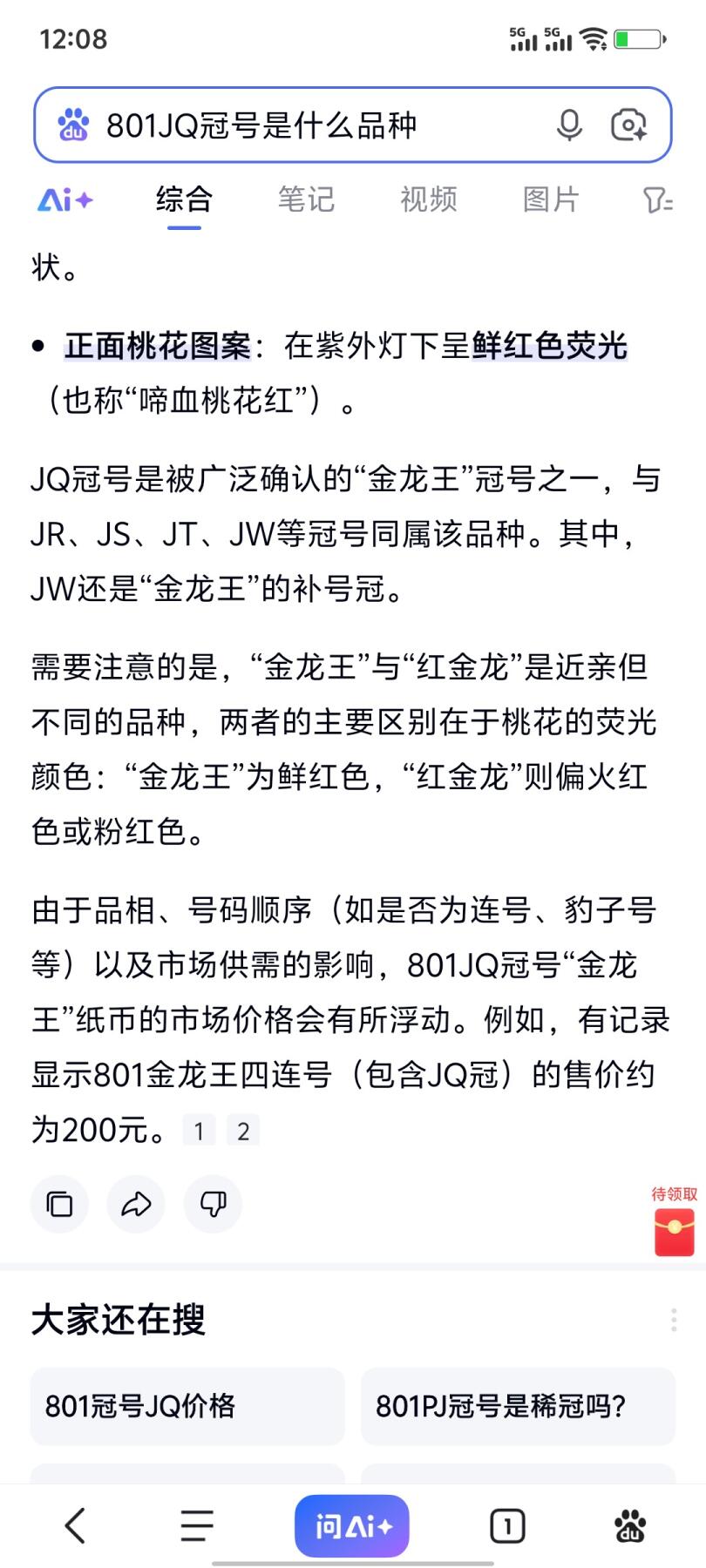 【礼羽收藏】🌏世界钱币拍卖第122期 【JQ40301901】1980年中国四版一元纸币 特殊冠号