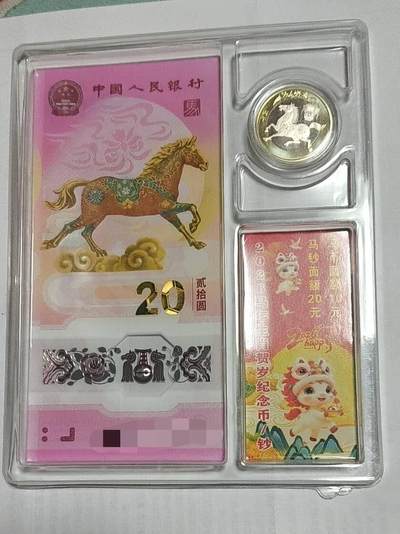 开心收藏拍卖 - 非常漂亮的2026年马钞，一币一抄，号码随机