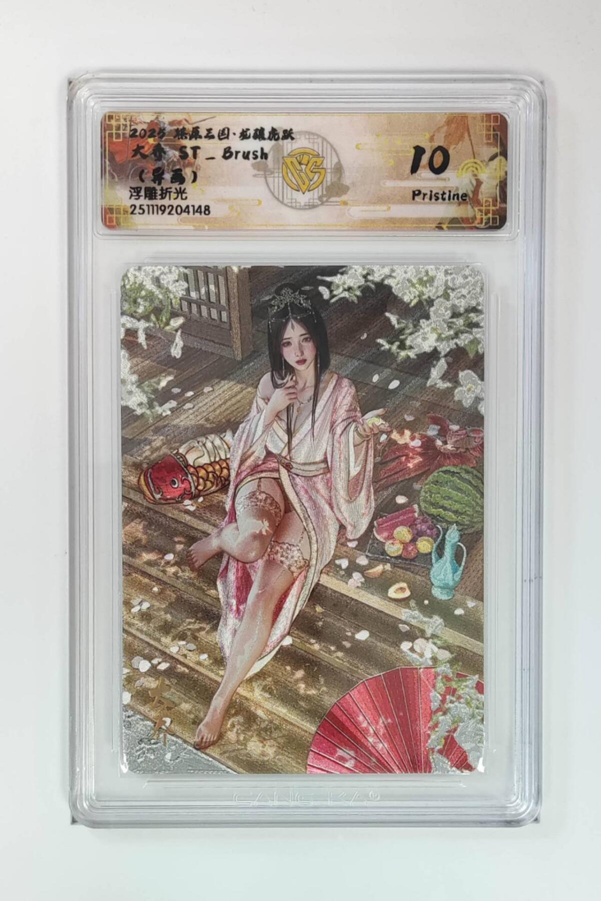 阳大大卡牌拍卖第96期（持续收拍品，周五晚上九点截拍，进群福利早知道） 【10P】焱卡文化 燎原三国 龙骧虎跃 刷子 大乔 异画 浮雕折光 10P数量不多