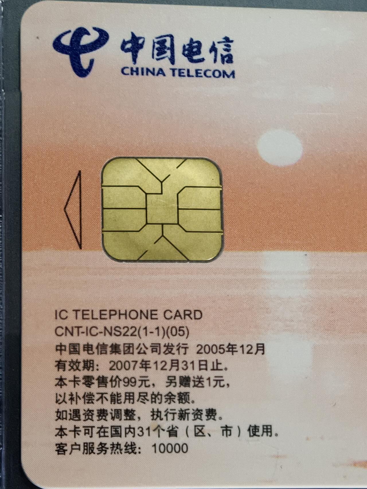 公藏第130期评级卡拍卖 电信IC卡（IC-NS22  洞庭晚霞）一全广东版2枚合拍，公藏68分。公藏评级专业有卡号及防伪标。