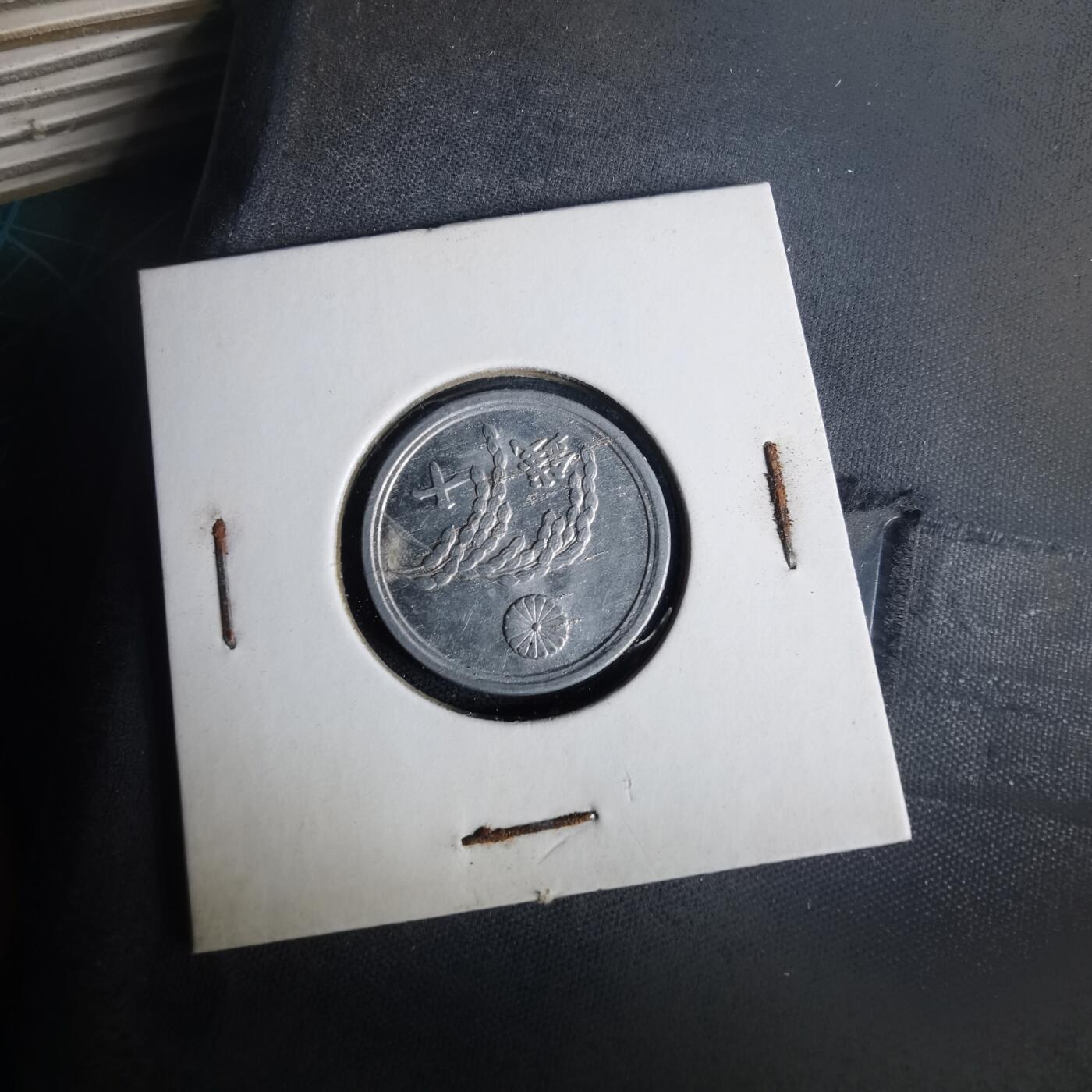 沼泽如烟--第977场 昭和二十年十钱