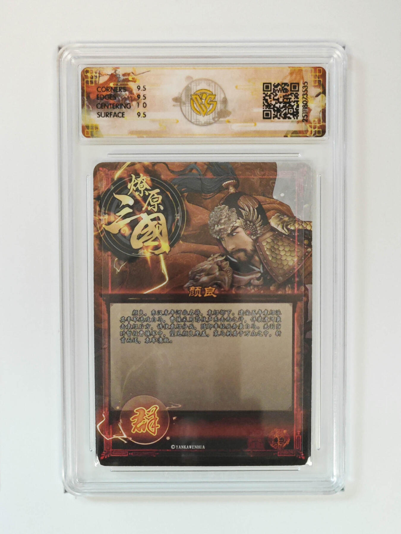 阳大大卡牌拍卖第97期（持续收拍品，周六晚上九点截拍，进群福利早知道） 【折光】燎原三国 龙骧虎跃 颜良巴丁 535