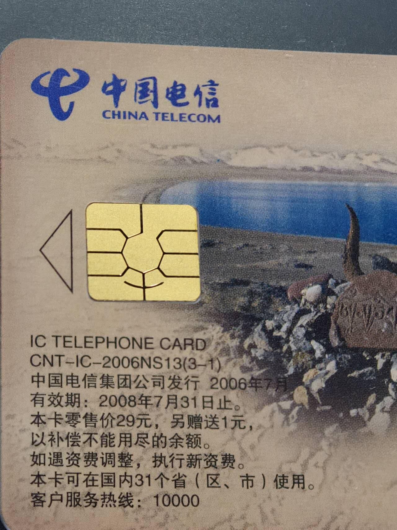 公藏第130期评级卡拍卖 电信IC卡（IC-2006NS13  青藏铁路开通纪念）3全西藏版，公藏68分。公藏评级专业有卡号及防伪标。