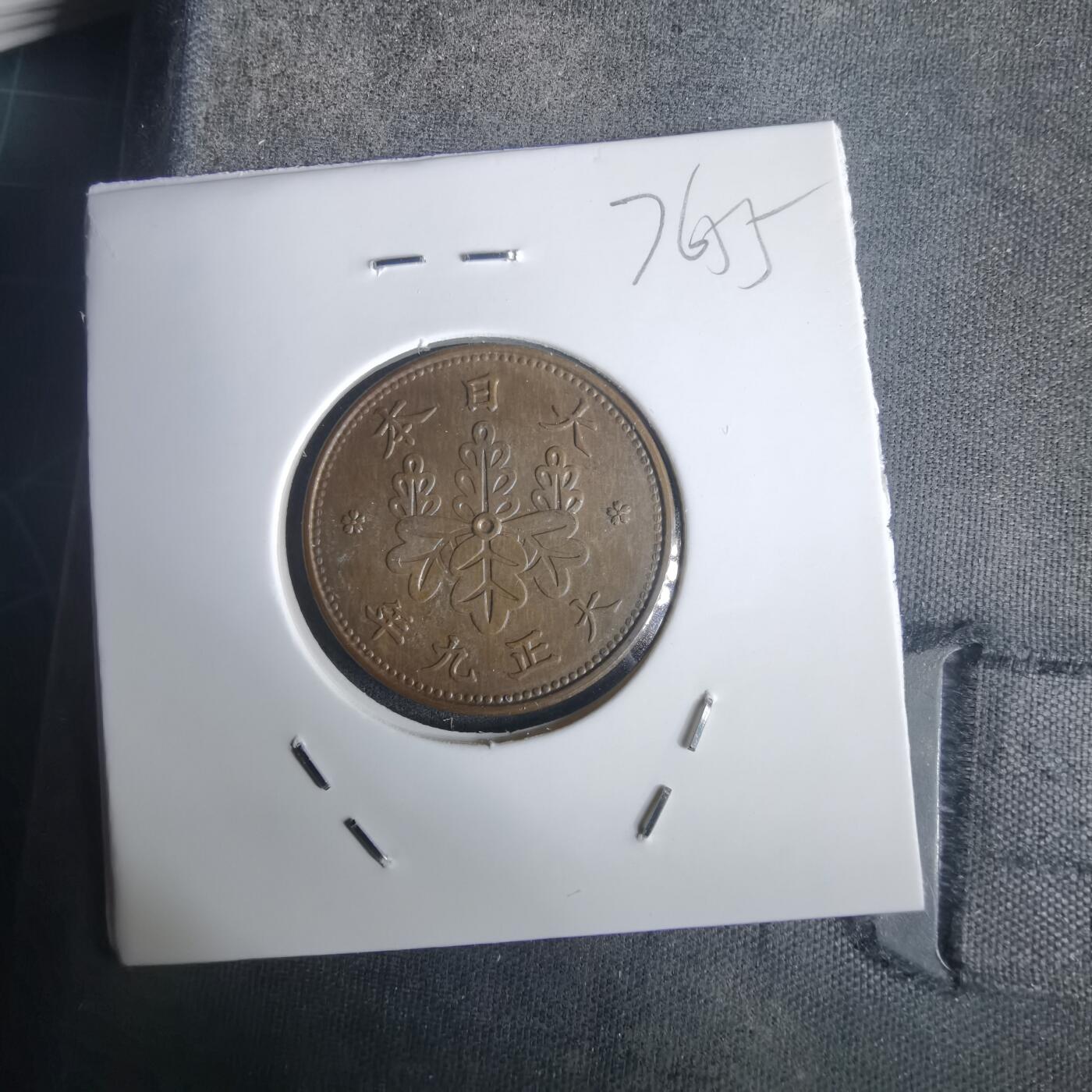 沼泽如烟--第976场 大正九年桐叶一钱