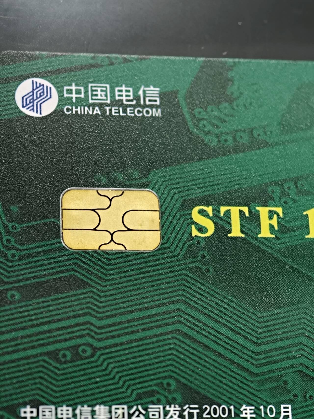 公藏第130期评级卡拍卖 电信IC卡（STF1001芯片测试卡）一枚绿色公博68分。