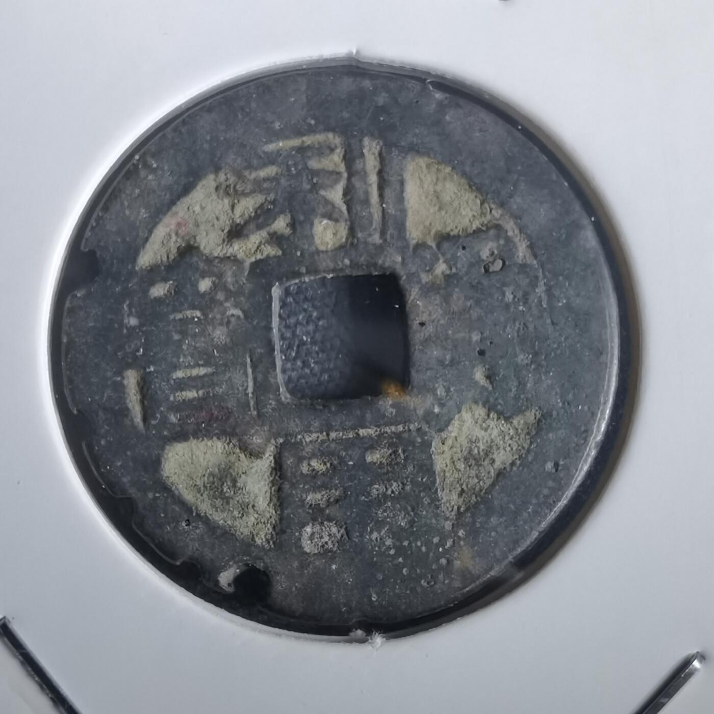 沼泽如烟--第974场 利用通宝