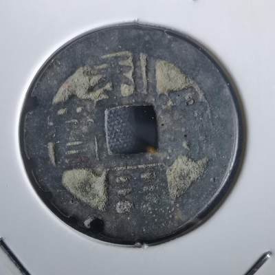 沼泽如烟--第974场 - 利用通宝