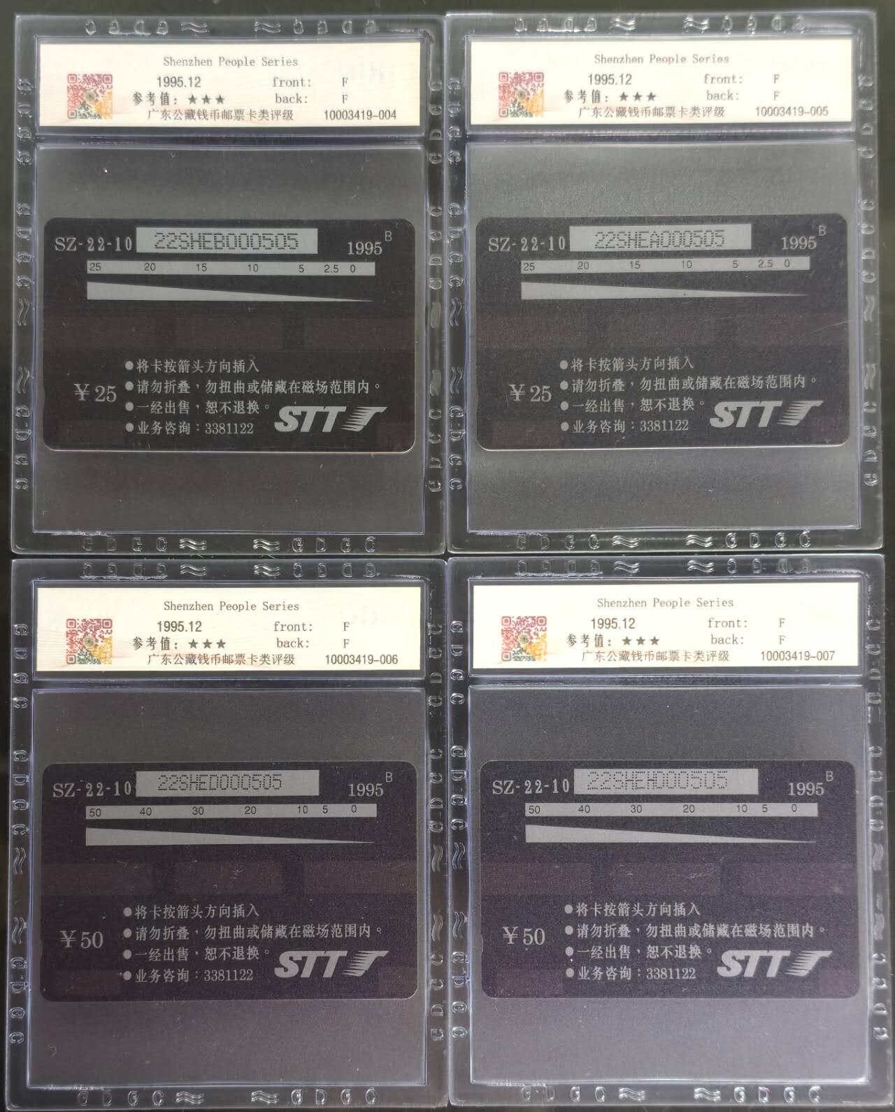 公藏第130期评级卡拍卖 深圳GPT卡（深圳人）10全发行10000，全同号0505，公藏68分。公藏评级专业有卡号及防伪标。