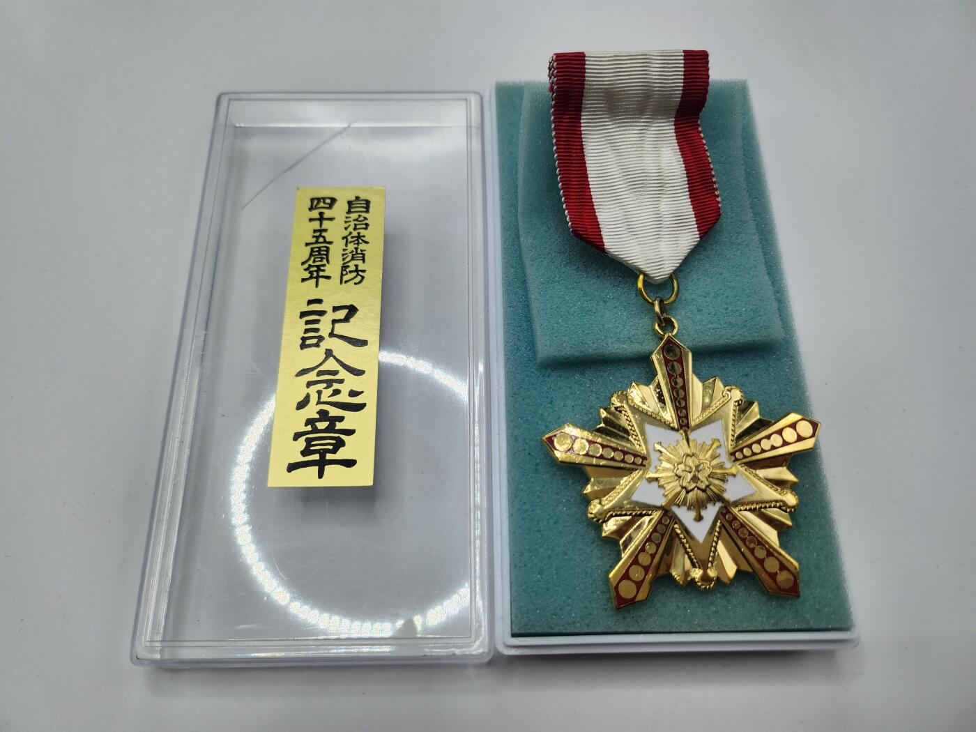 南水社首场拍卖 日本消防自治协会成立45周年纪念章 章体完好，盒子有裂纹