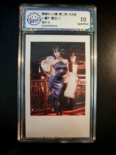 琦卡当当铺～第30期★★一大波美女正向你走来~支持寄存★★~【9点40结束】扫码加群抽[包邮券]~ - 海温利x小署第二弹 正式版  小暮11 繁花-1张 10分