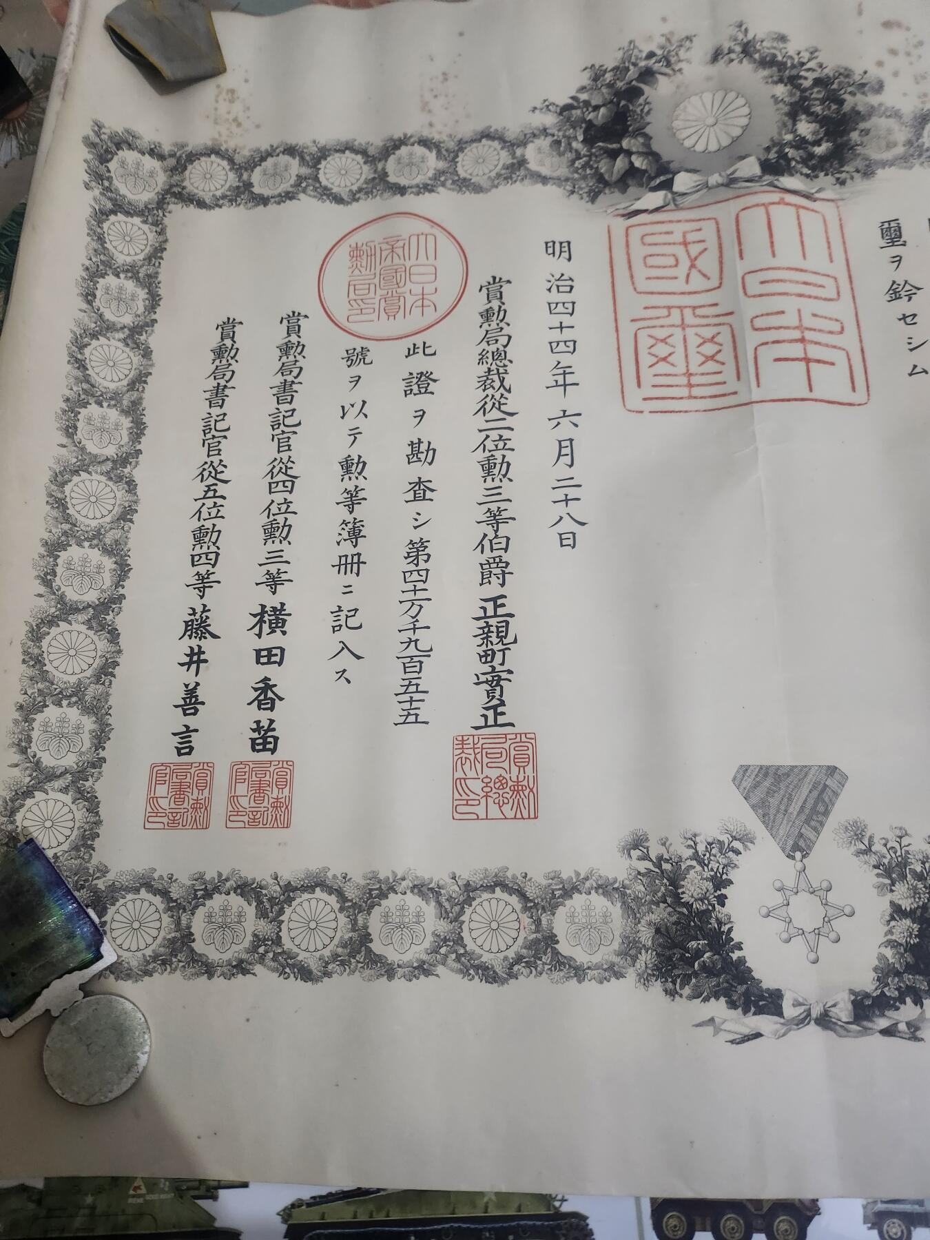 南水社首场拍卖 日本明治八等瑞宝纸授予宫城县警部田中政敏 品相如图年代久远存在折痕与污渍