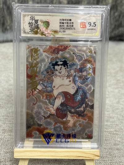 喜灰玩卡拍卖第四期，接代拍，免佣金帮卡友们拍卖，欢迎送拍，释放现金流，让自己有资金可以购买更多喜欢的卡牌，让别的卡友能淘到更多心仪的卡牌 - 山河潮玩 陈岱青老师绘 亲签限编81/88编 限编半粗亲签