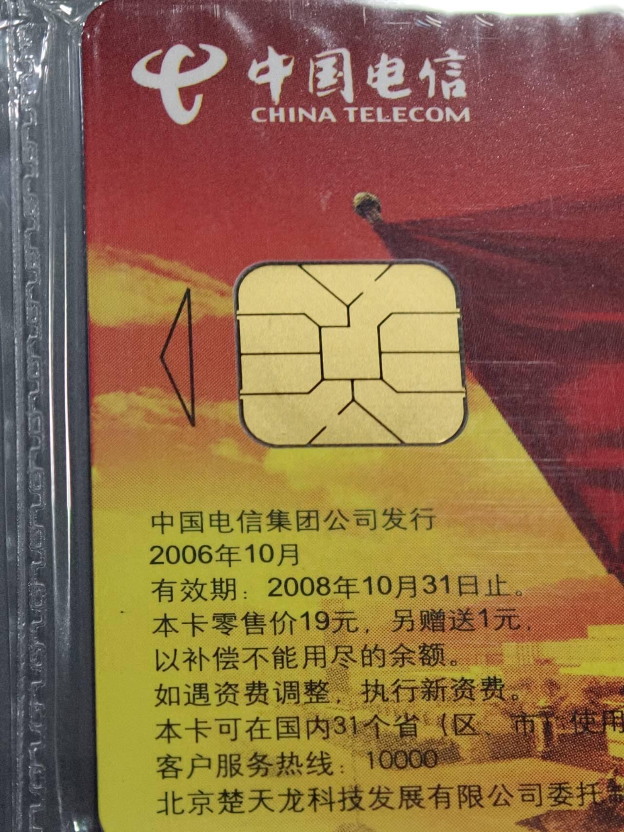 公藏第130期评级卡拍卖 电信IC卡（IC-2006NS27  楚天龙）一全广东版，公藏原封套封装69分。公藏评级专业有卡号及防伪标。