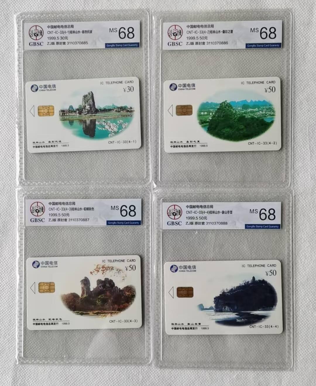 【琪哥网】评级磁卡综合场(125） 【公博68】IC卡桂林山水