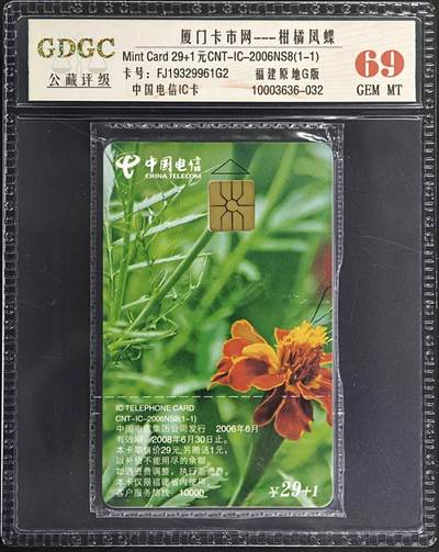 公藏第130期评级卡拍卖 - 电信IC卡（IC-2006NS8  厦门卡市网）一全福建版，公藏原封套封装69分。公藏评级专业有卡号及防伪标。