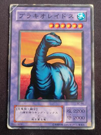 【游宝拍卖】乙巳蛇年第113期 周四集拍 - 游戏王 老版卡 万龙