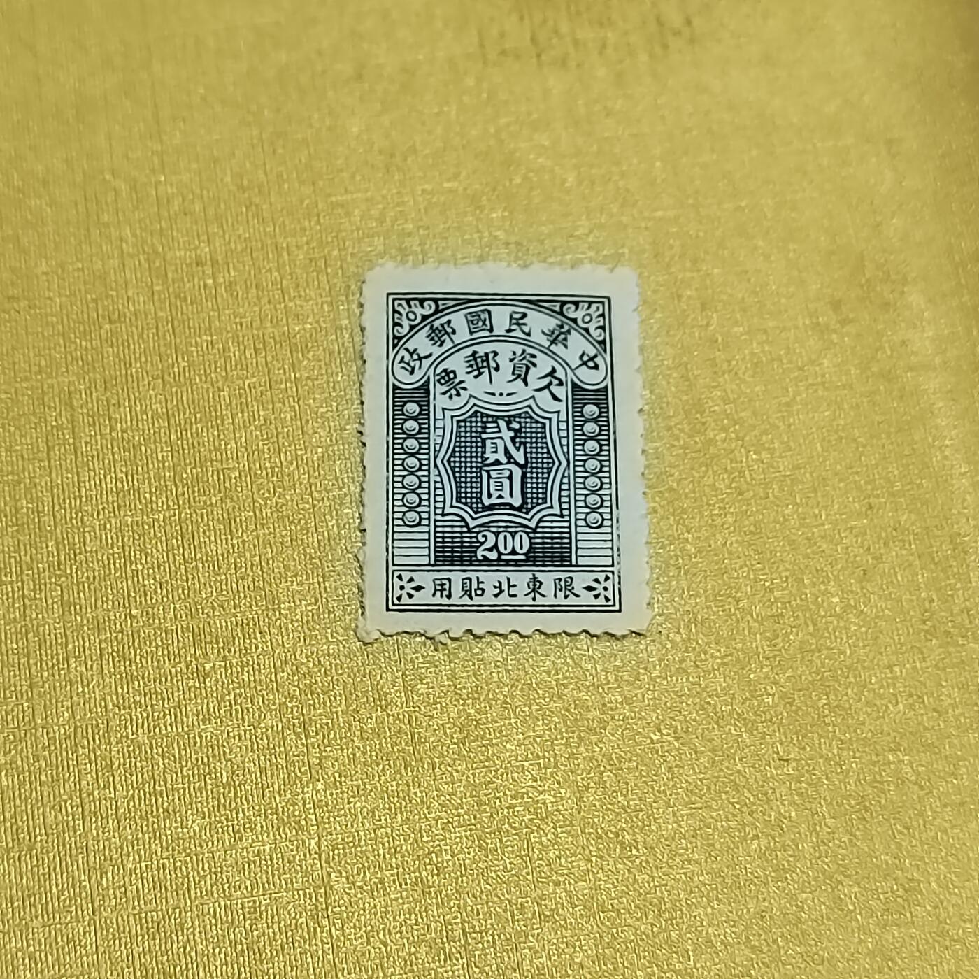 PCAI钱币  27-736  邮票样票与普票专场