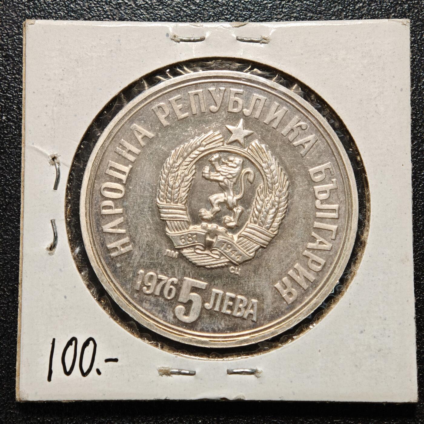 【德藏】世界币章拍卖第163期（拍品征集中~欢迎藏友联系） 老藏家集藏系列之- 1976年 保加利亚诗人克里斯托·波特夫逝世百年5列弗纪念银币 900银 直径约：36mm；重约：20.5g 入册20余年·附有当年购入价 