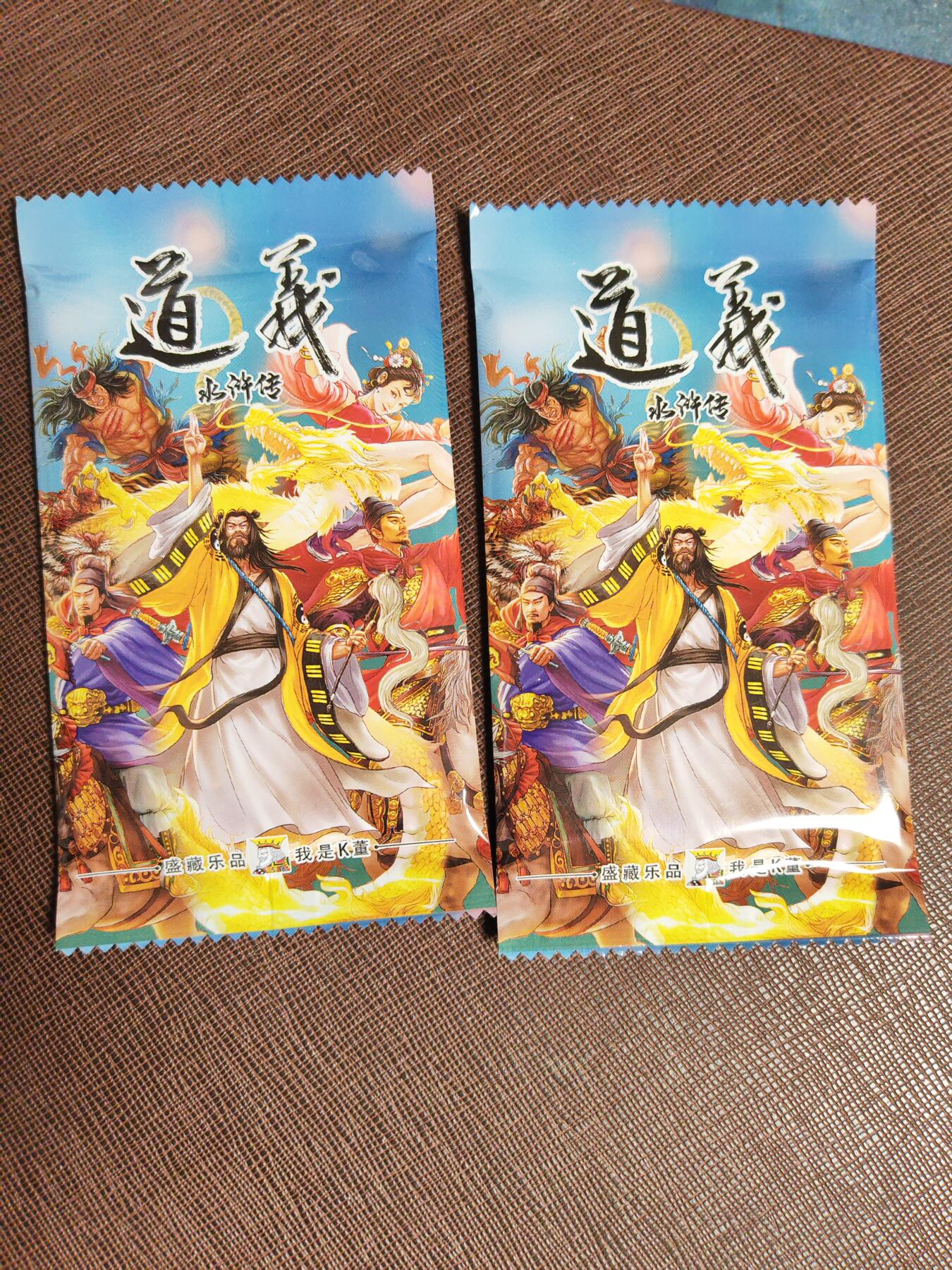 阳大大卡牌拍卖第96期（持续收拍品，周五晚上九点截拍，进群福利早知道） 道义水浒 盲包2张