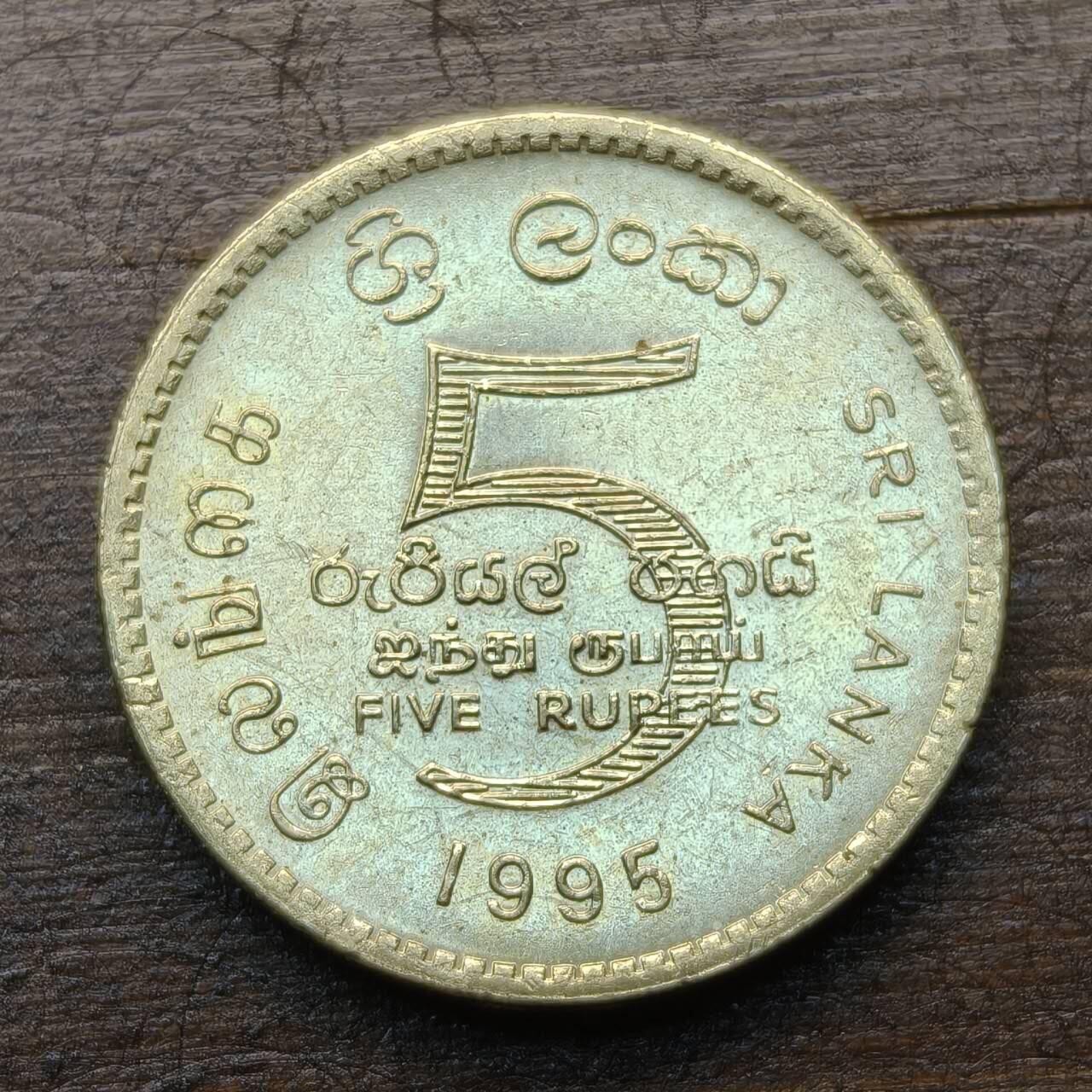 【铜匠收藏】★第142★散币专场 不寄存，30包邮。不满30元，支付5元运费。《接受代拍 代送NGC评级》 24【无寄存】斯里兰卡 1995年 5卢比 联合国50周年