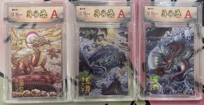 丫丫卡拍第27期（1月30日22点截拍） - 齐卡文化 异兽录--龙九子 三张