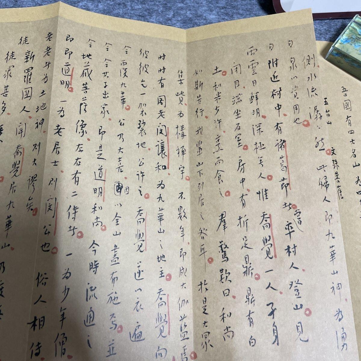 听雨轩 经折（六十） 【弘一楷书 九华山应迹记】经折精装入门级毛笔字贴