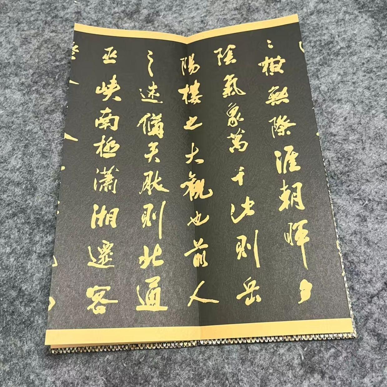 听雨轩 经折（六十） 【米芾行书 岳阳楼记】仿古经折装行书毛笔字帖米芾字帖集字