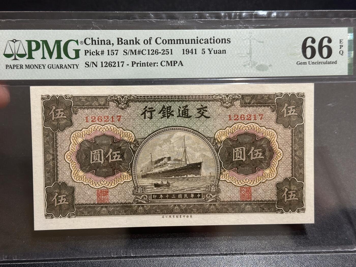 《外钞收藏家》第六百零五期（精选场）（本平台长期征集拍品、欢迎藏友们联系合作）