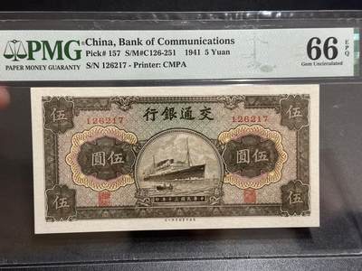 《外钞收藏家》第六百零五期（精选场）（本平台长期征集拍品、欢迎藏友们联系合作） - 1941年交通银行五元 PMG66