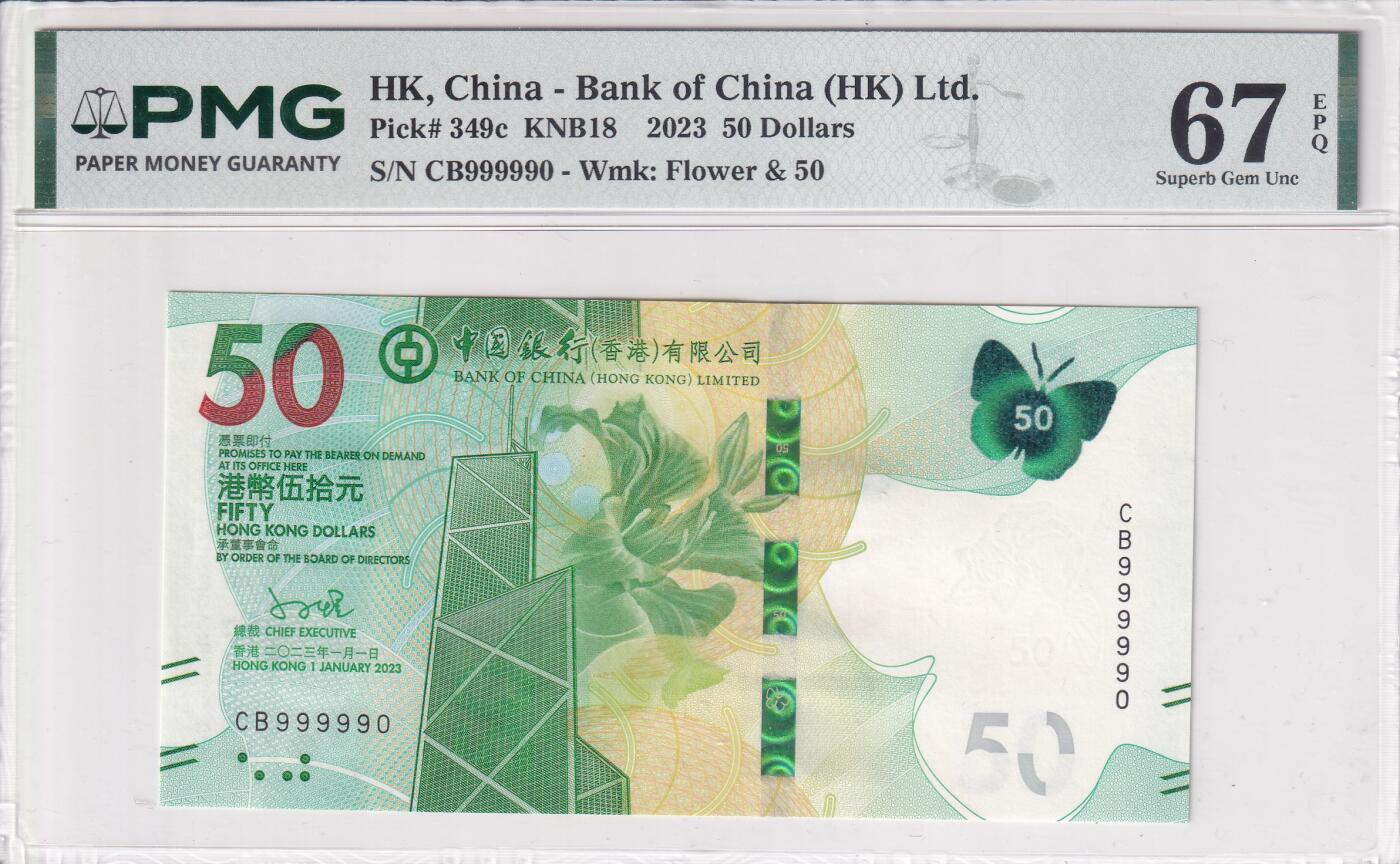 【礼羽收藏】🌏世界钱币拍卖第122期 【PMG67】亚洲 中国 香港 中国银行 2023年 50港币 无47数二号码