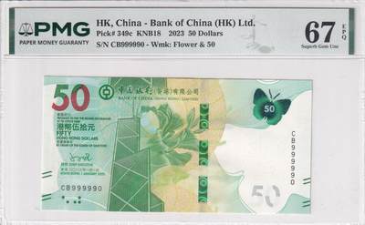 【礼羽收藏】🌏世界钱币拍卖第122期 - 【PMG67】亚洲 中国 香港 中国银行 2023年 50港币 无47数二号码
