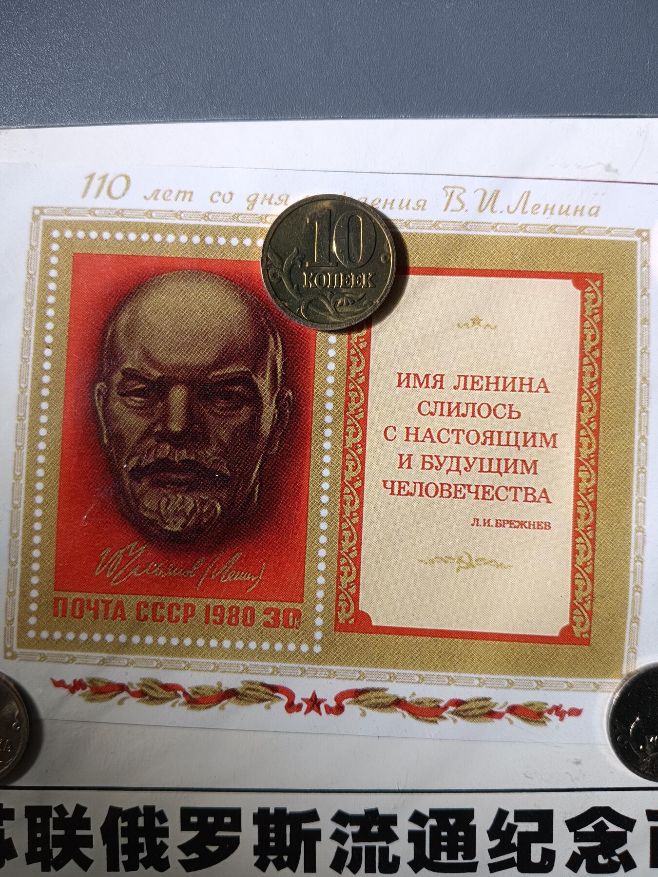 113期新疆红钱粟特钱币丝路钱币专场 苏联俄罗斯流通纪念品