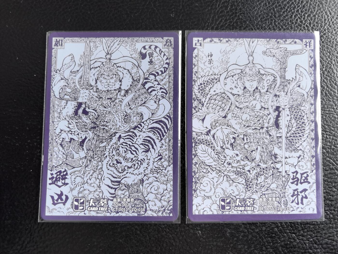 阳大大卡牌拍卖第96期（持续收拍品，周五晚上九点截拍，进群福利早知道） 卡萃文化 李尊奇 门神2张