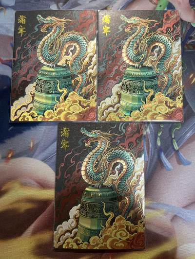 欢迎送拍、零成本上架，释放现金流，合理分配上拍卡品 - 【折光】荷南 浦牢3张 卡德曼&西游