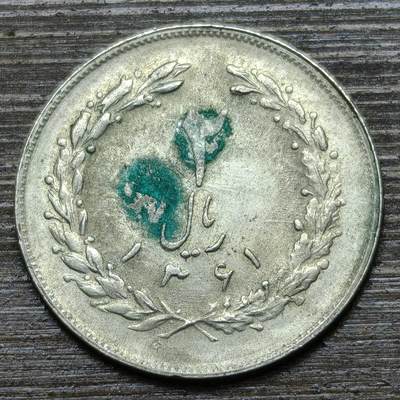 【铜匠收藏】★第141★散币专场 不寄存，30包邮。不满30元，支付5元运费。《接受代拍 代送NGC评级》 - 67【无寄存】 伊朗 10里亚尔