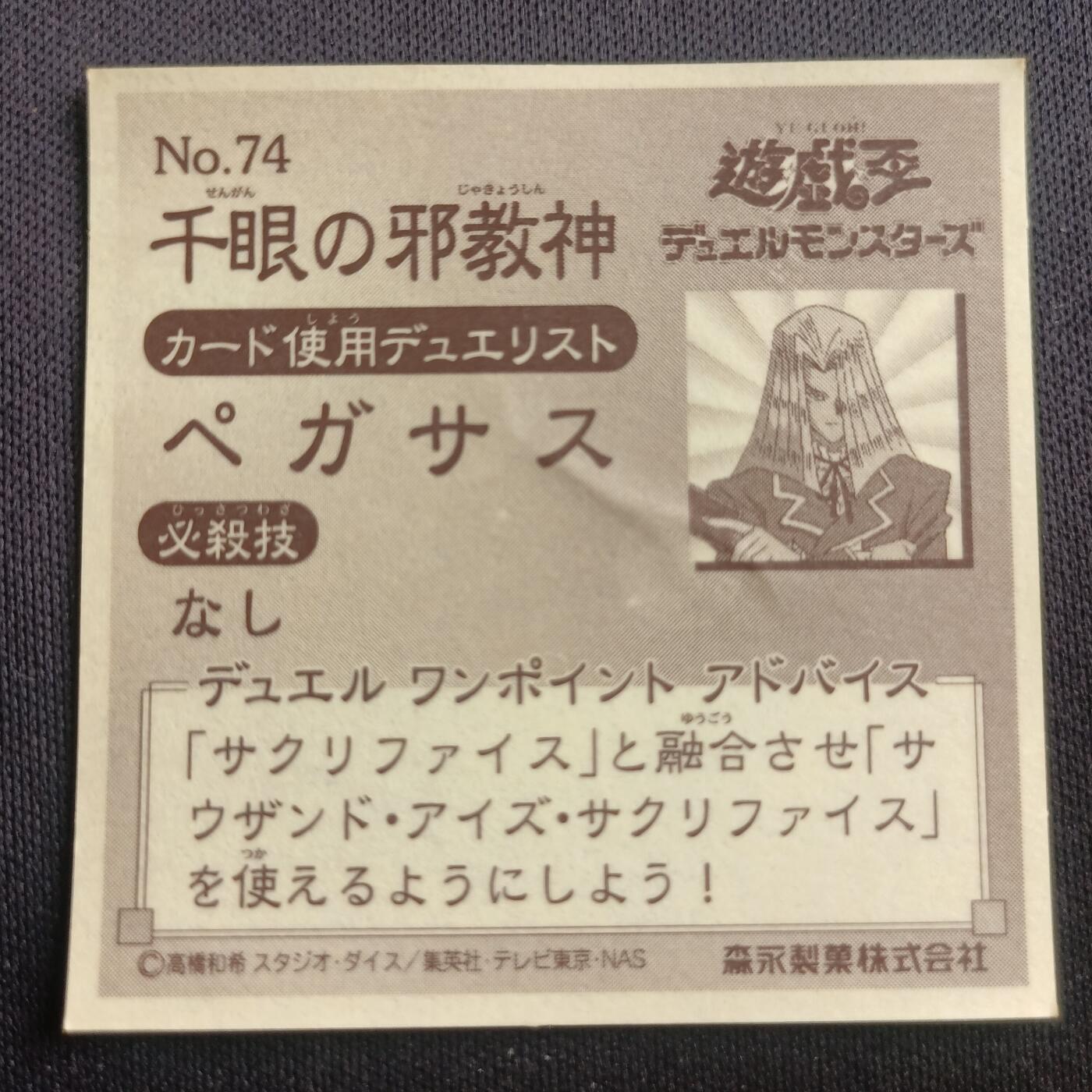 【游宝拍卖】乙巳蛇年第113期 周四集拍 游戏王 森永No.74