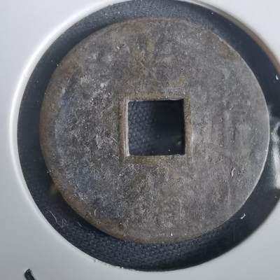 沼泽如烟--第974场 - 光绪通宝