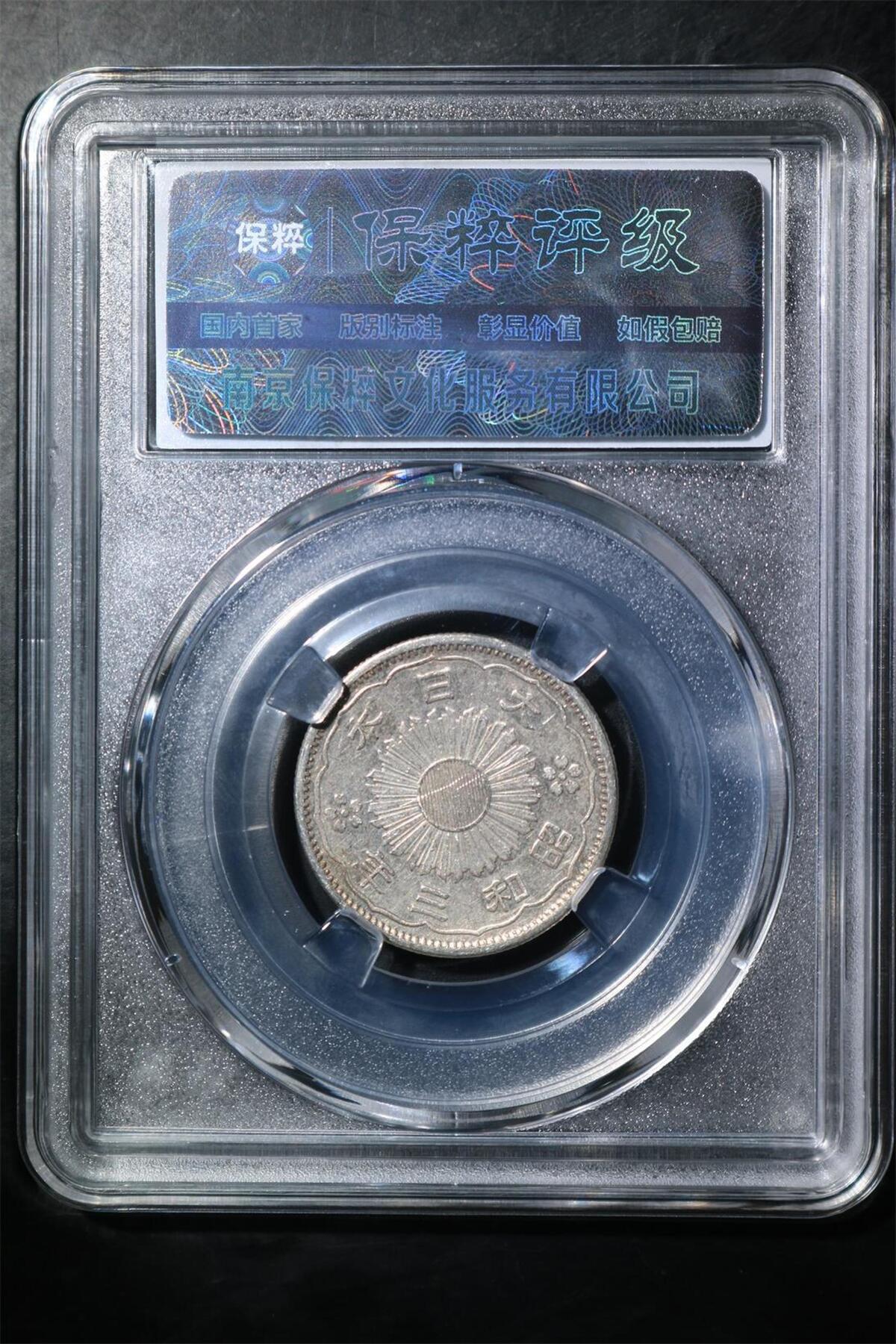 银价起拍各个时期银币 日本双凤银币