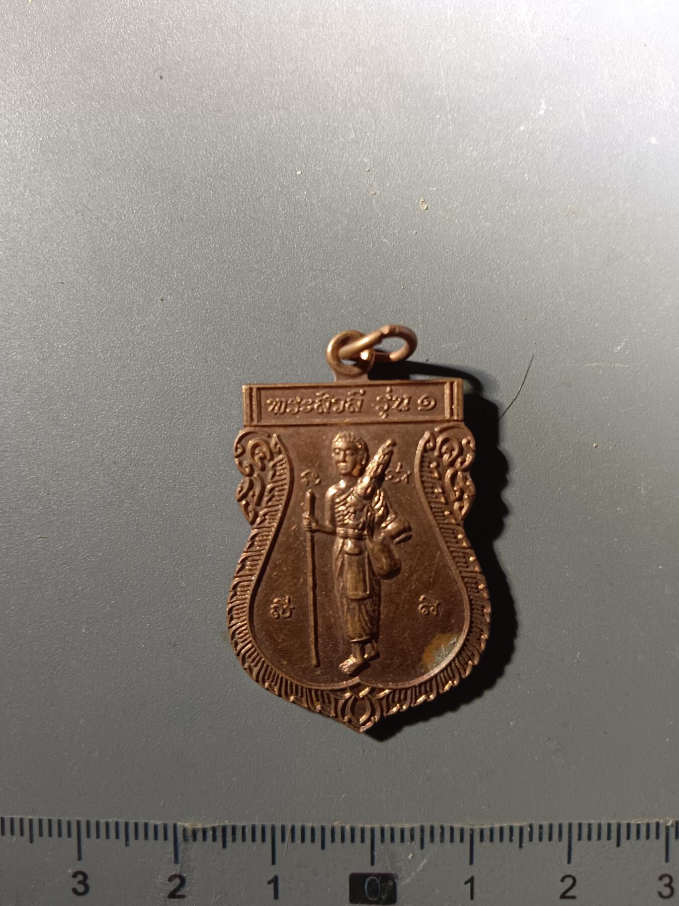 113期新疆红钱粟特钱币丝路钱币专场 佛牌