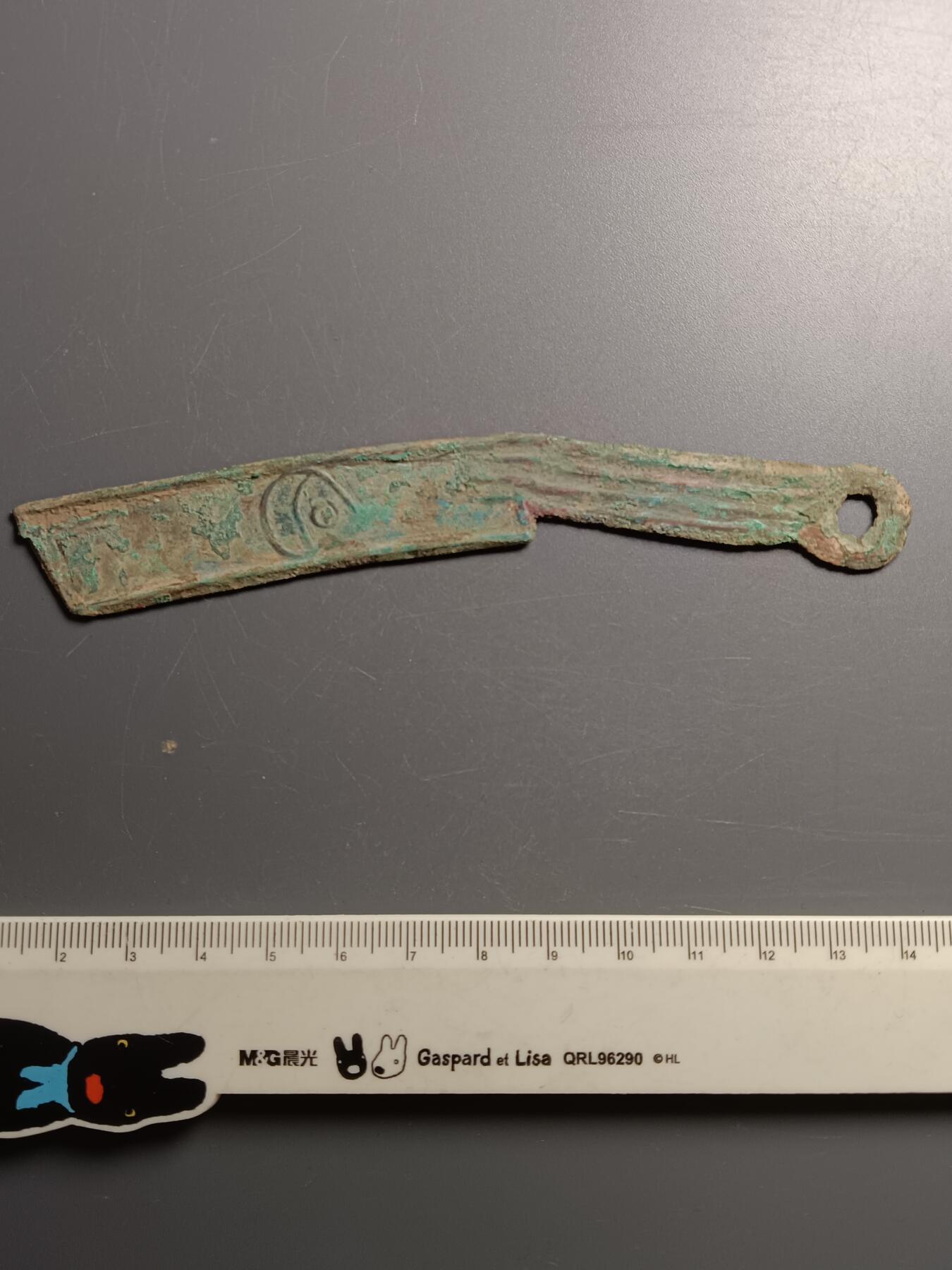 113期新疆红钱粟特钱币丝路钱币专场 明刀(有修补)