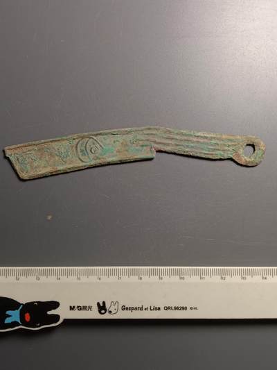 113期新疆红钱粟特钱币丝路钱币专场 - 明刀(有修补)