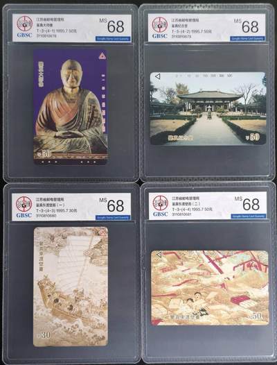 公藏第130期评级卡拍卖 - 江苏田村卡（鉴真和尚）4全公博68分。