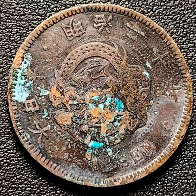 泉币菌-第177场- 精品福利场 - 日本明治二十年 龙洋一钱铜币 28mm