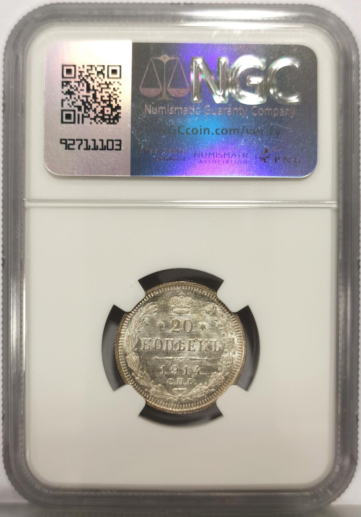 博洋堂世界钱币拍卖第159期（全场包邮） NGC MS65 沙俄1914年20戈比银币，卷拆高分