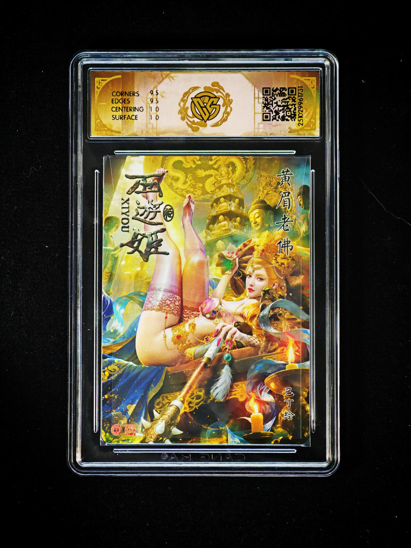 琦卡当当铺～第30期★★一大波美女正向你走来~支持寄存★★~【9点40结束】扫码加群抽[包邮券]~ 2025焱卡文化-西游姬-黄眉老佛-折光 10G-1张